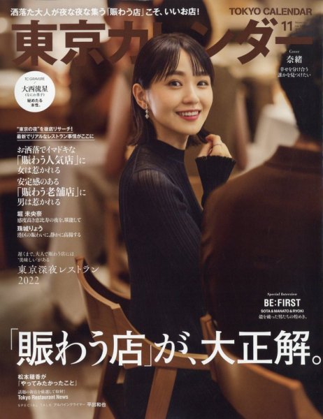 東京カレンダー 2022年11月号 (発売日2022年09月21日) 表紙
