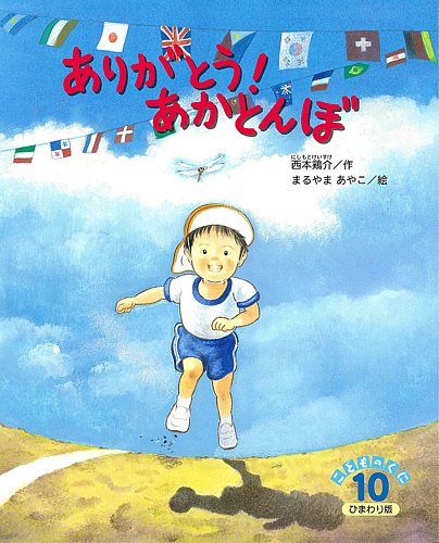 こどものくに ひまわり版 10月号 (発売日2022年09月20日) | 雑誌