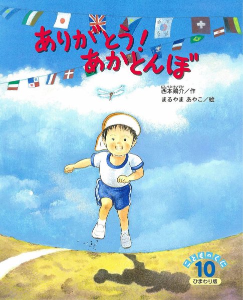こどものくに　ひまわり版 10月号 (発売日2022年09月20日) 表紙