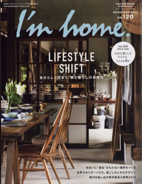 I'm home（アイムホーム） No.120 (発売日2022年09月15日) | 雑誌/電子