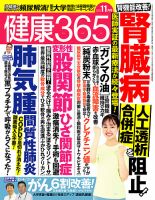 健康365 2022年11月号 表紙