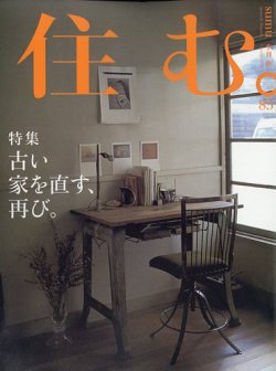 住む。 2022年11月号 (発売日2022年09月20日) 表紙