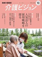 介護ビジョン 2022年10月号 (発売日2022年09月20日) 表紙
