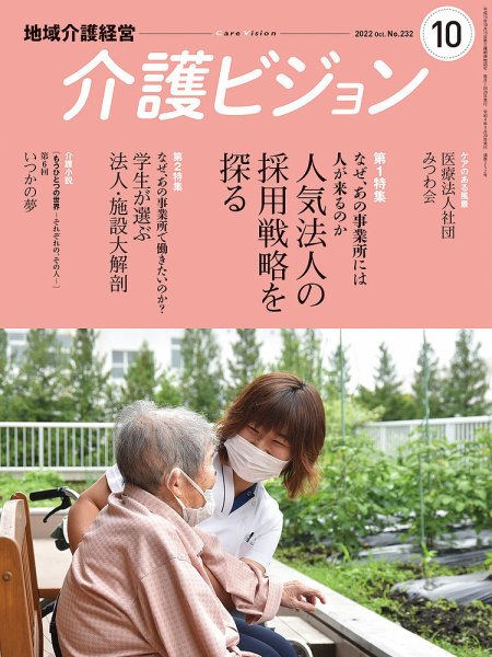 介護ビジョン 2022年10月号 (発売日2022年09月20日) 表紙