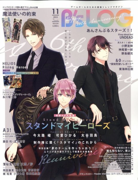 B's-LOG (ビーズログ) 2022年11月号 (発売日2022年09月20日) 表紙