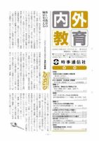 内外教育 7/15号 表紙