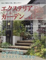 エクステリア＆ガーデン 2022年10月号 表紙