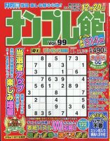 ナンプレ館 2022年11月号 表紙