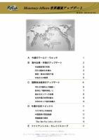 世界潮流アップデート 第964号 表紙