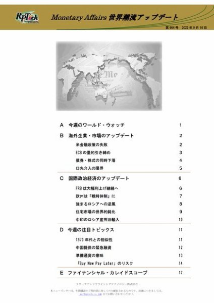 世界潮流アップデート 第964号 (発売日2022年09月16日) 表紙