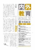 内外教育 7918号 表紙
