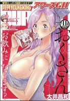 YOUNG KING OURS ＧＨ (ヤングキングアワーズ) 2022年11月号 (発売日2022年09月16日) 表紙