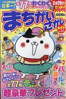まちがいさがしメイト 2022年11月号 表紙