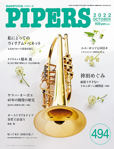 PIPERS（パイパーズ） 494 (発売日2022年09月20日) | 雑誌/定期購読の