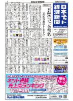 日本ネット経済新聞 0703 表紙