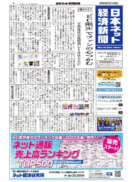 日本ネット経済新聞 0703 (発売日2022年09月22日) 表紙