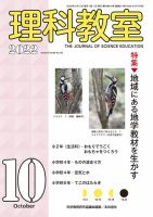 理科教室 2022年10月号 表紙