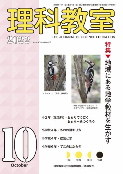 理科教室 2022年10月号 (発売日2022年09月16日) 表紙