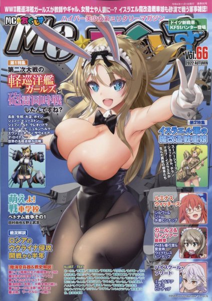 MC☆あくしず 2022年11月号 (発売日2022年09月21日) 表紙