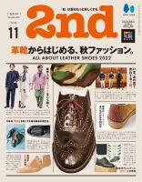 2nd（セカンド） 2022年11月号