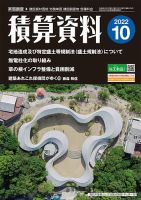 積算資料　偶数月号 2022年10月号 表紙