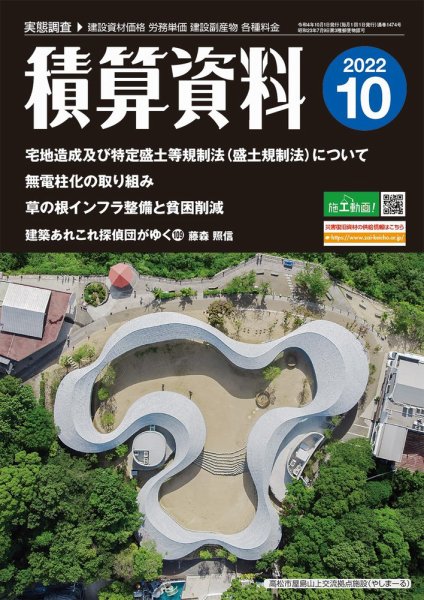 積算資料　偶数月号 2022年10月号 (発売日2022年09月20日) 表紙