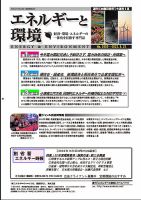 エネルギーと環境 2692 表紙