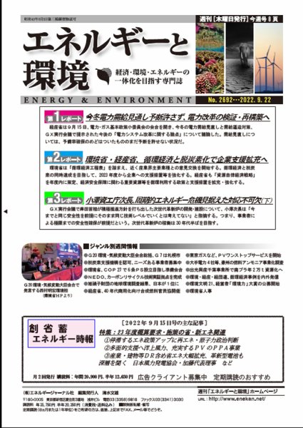 エネルギーと環境 2692 (発売日2022年09月22日) 表紙