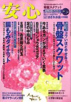 安心 表紙