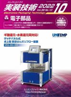 エレクトロニクス実装技術 2022年10月号 表紙