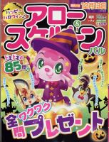 アロー＆スケルトンパル 2022年11月号 表紙