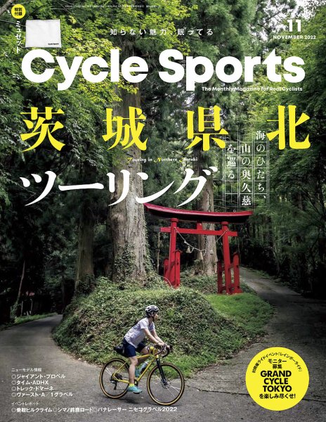 Cycle Sports（サイクルスポーツ） 2022年11月号 (発売日2022年09月20日) 表紙