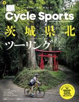 Cycle Sports（サイクルスポーツ） 2022年11月号 表紙