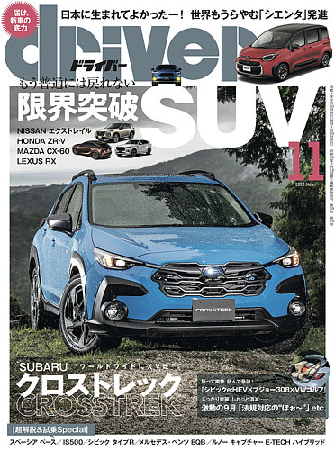 車雑誌「CAR and D」②〜22冊 CAR and DRIVER(カーアンドドライバー)｜定期購読 - 雑誌のFujisan