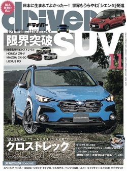 driver（ドライバー） 2022年11月号 (発売日2022年09月20日) 表紙