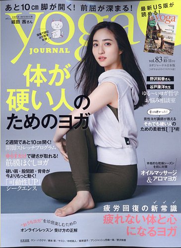 yoga JOURNAL（ヨガジャーナル） Vol.83 (発売日2022年09月20日