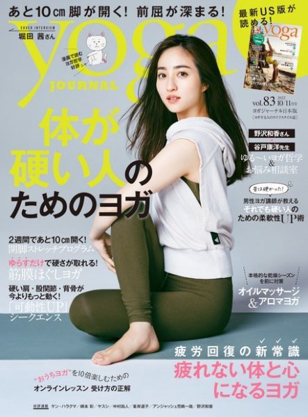 yoga JOURNAL（ヨガジャーナル） Vol.83 (発売日2022年09月20日