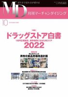 月刊マーチャンダイジング 297 表紙