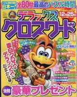 デラックスクロスワード 2022年11月号 表紙