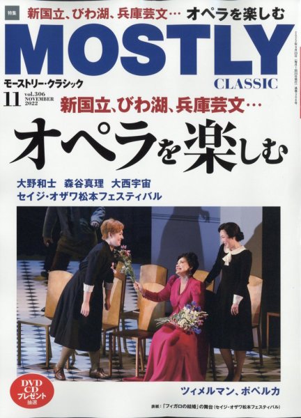 MOSTLY CLASSIC(モーストリー・クラシック） 306 (発売日2022年09月20日) 表紙