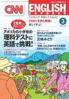 CNN ENGLISH EXPRESS 3月号 (発売日2009年02月06日) 表紙