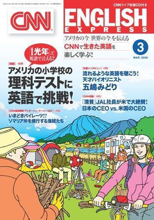 CNN ENGLISH EXPRESS 3月号 (発売日2009年02月06日) 表紙