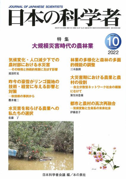 日本の科学者 2022年10月号 (発売日2022年09月24日) 表紙