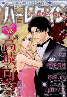 ハーレクイン 2022年9/21号 (発売日2022年09月06日) 表紙