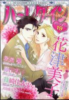ハーレクイン 2022年10/6号 (発売日2022年09月21日) 表紙