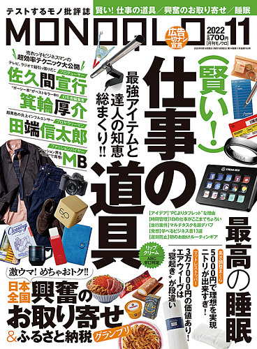 モノクロ 販売 雑誌 枕