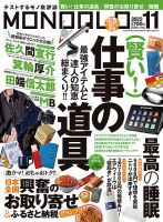 MONOQLO（モノクロ） 2022年11月号 表紙