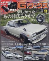 G-ワークス 2022年11月号 表紙