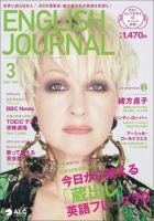 ENGLISH JOURNAL (イングリッシュジャーナル)のバックナンバー