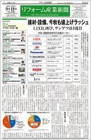 リフォーム産業新聞 22/09/19発売号 (発売日2022年09月19日) 表紙